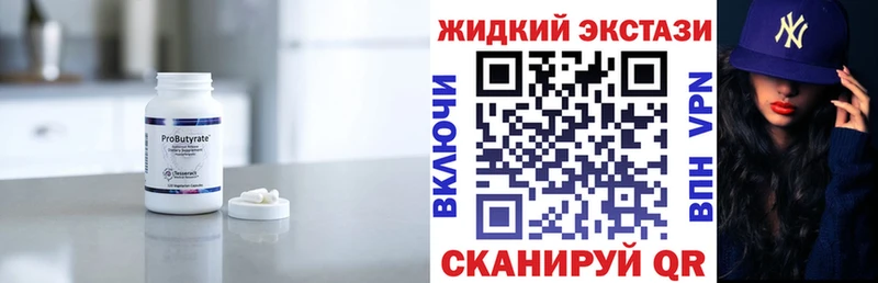 Купить где  Новошахтинск  БУТИРАТ Butirat 