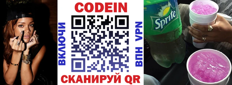 Codein напиток Lean (лин)  Купить где  Новошахтинск 